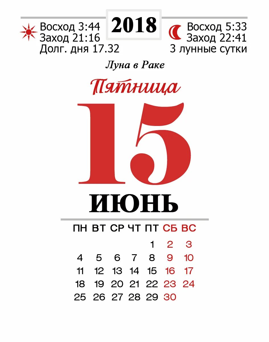 Таблица восхода и захода солнца. Лист календаря 15 июля. Календарь с пейзажами. Календарь закатов и рассветов 2024. Восход заход солнца по месяцам таблица.