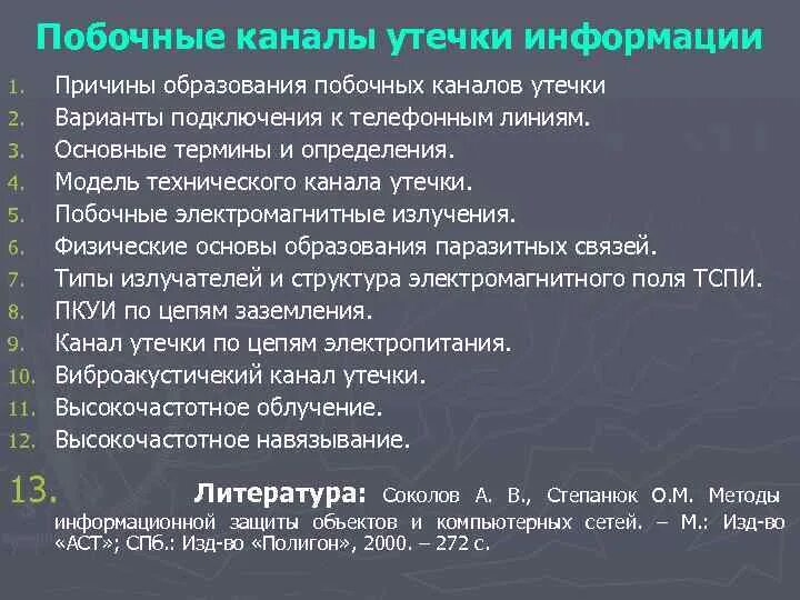 Утечка информации 2025. Утечка информации 2025