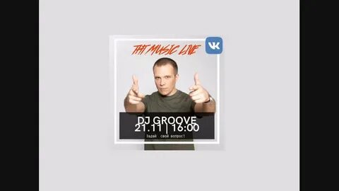 Dj грув ноктюрн