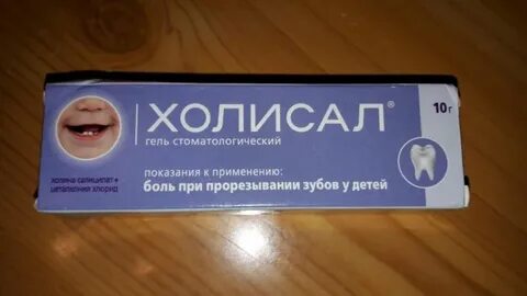 Холисал для детей