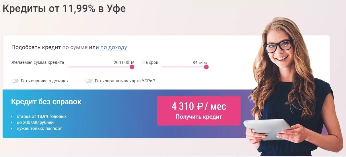 T me ccn credit. Подбор кредита. Кредит без справок. УБРИР банк. УБРИР справка.