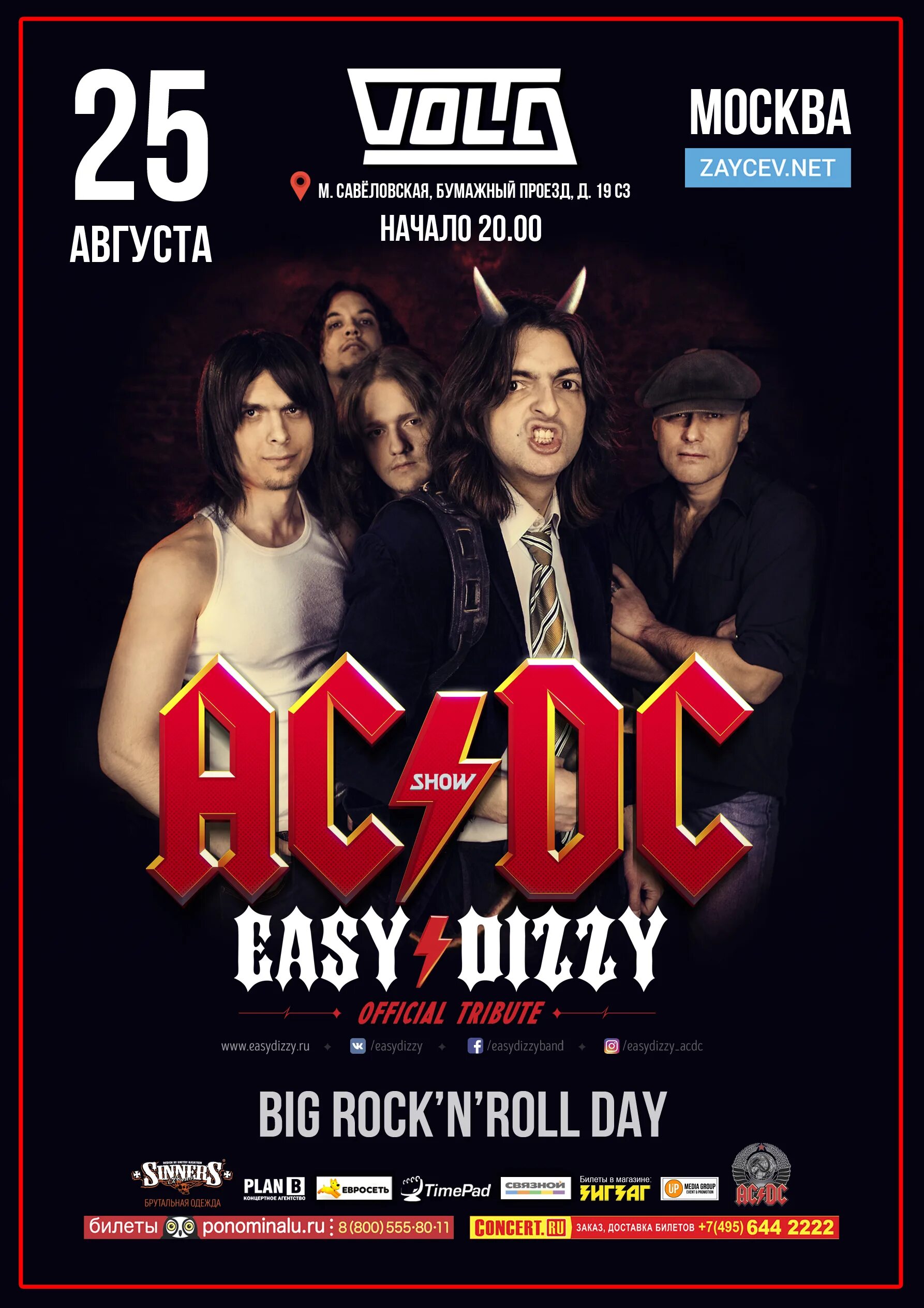 Easy show. Афиша группы AC DC. Афиша концерт AC DC. Концерт Москва афиша август. Easy Dizzy участники группы и исполнители.