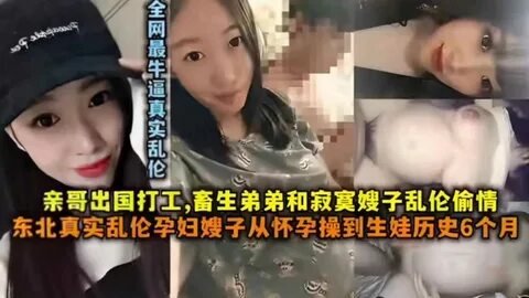 Real incest in Northeast China Real incest Pregnant sister-in-law fucked fr...