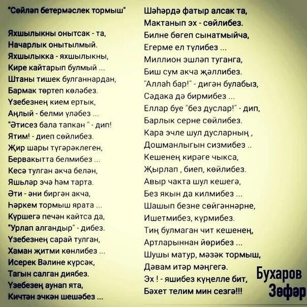 фунтик доброта текст. хаман текст. текст песни поколение кара кросс. саф хислэр торкеме состав. хаман текст.