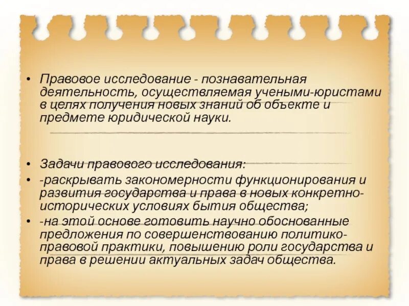 Правовое исследование. Объект правового исследования. Юридическое исследование. Виды юридических исследований. Результаты правового исследования