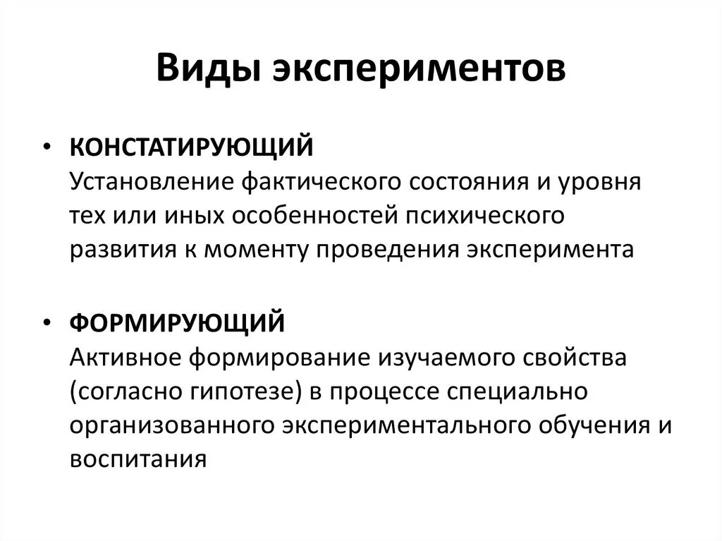 Что такое опыт как форма исследования. Виды эксперимента. Виды психологического эксперимента. Виды эксперимента в психологии. Основные виды психологического эксперимента.