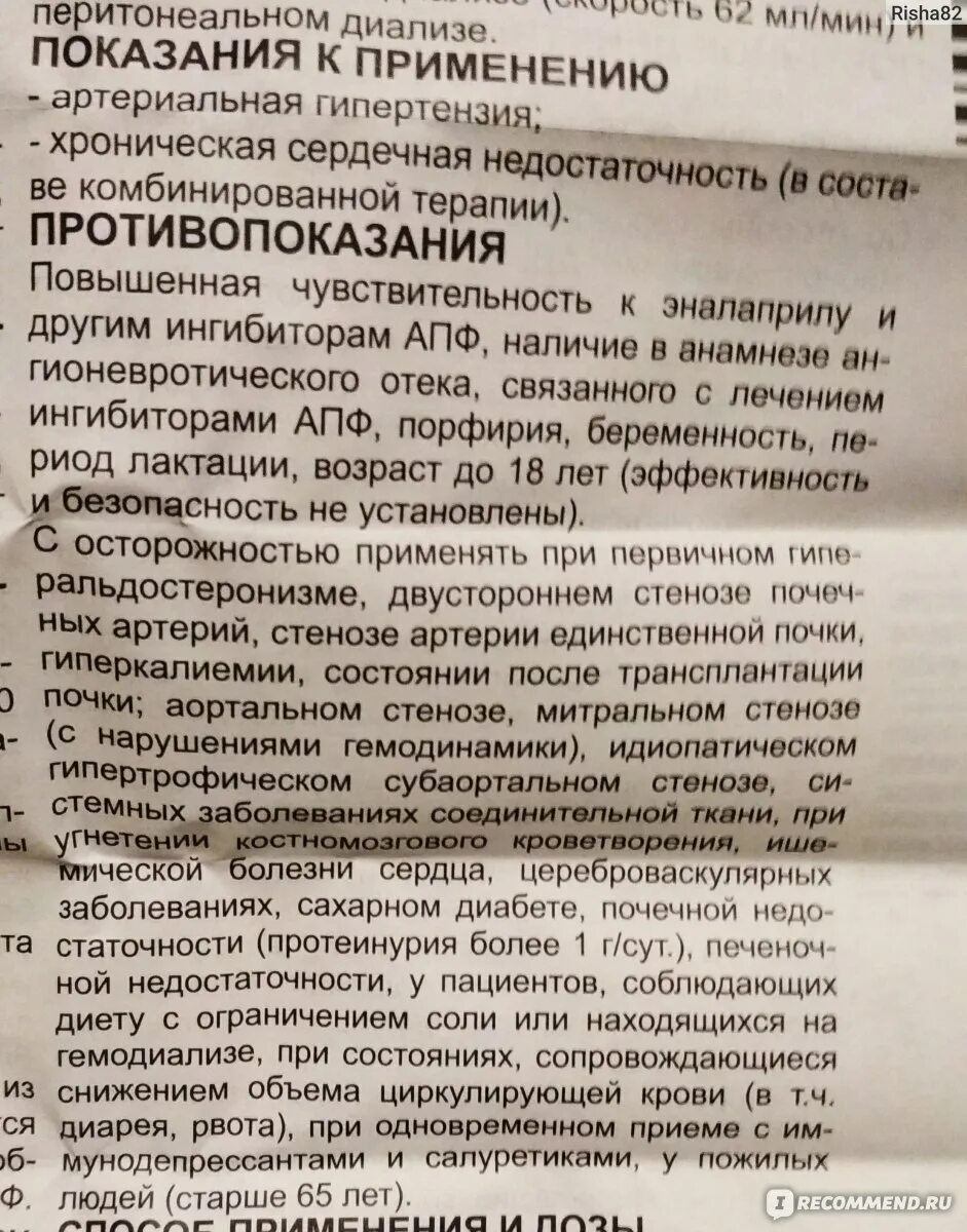 Таблетки от давления эналаприл 10мг. Таблетки от давления повышенного эналаприл 10 мг. Таблетки от давления повышенного эналаприл 5 мг. Эналаприл инструкция по применению.