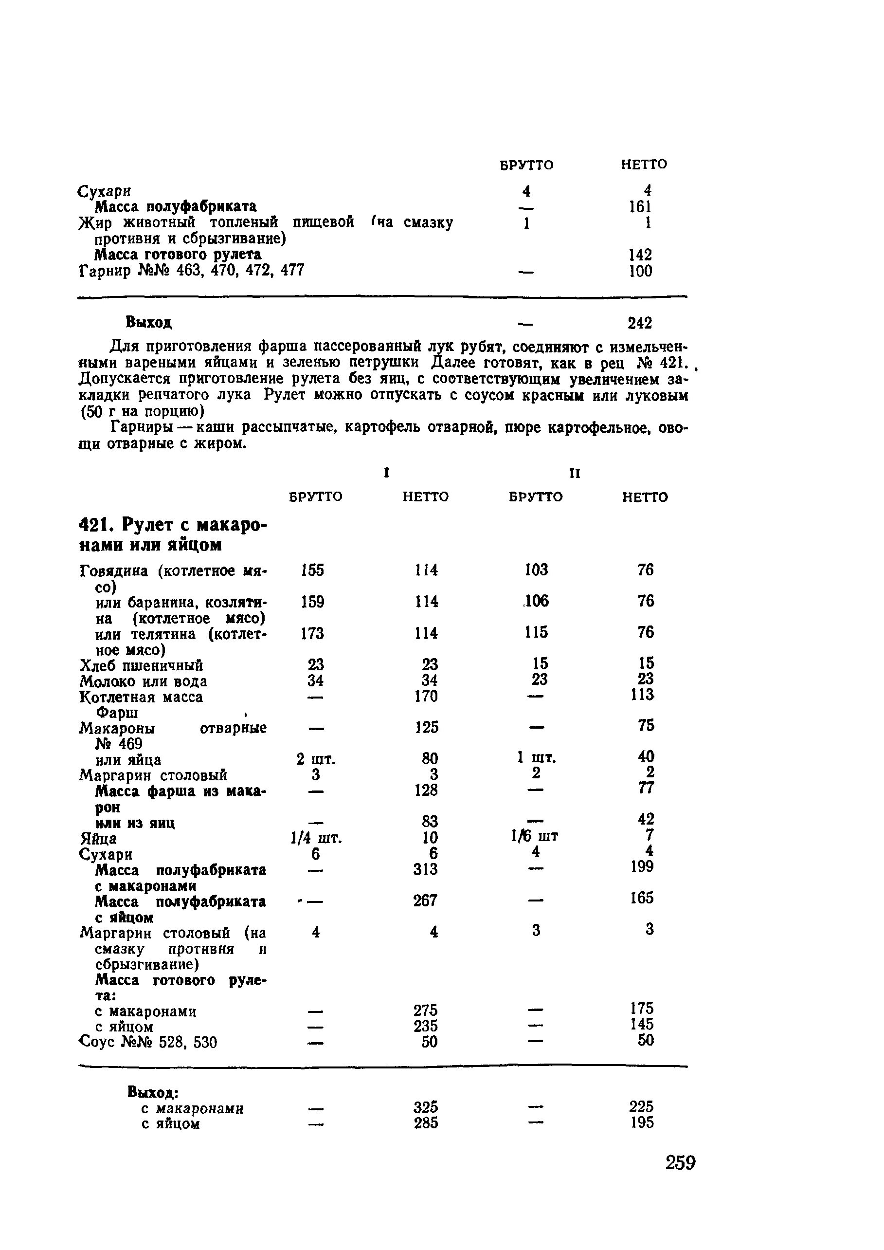 Сборник национальных блюд и кулинарных изделий хлебпродинформ. Гарнир 282 сборник рецептур. Сборник рецептур рыба. Сборник рецептур энгельс. Рыба под маринадом калькуляция.