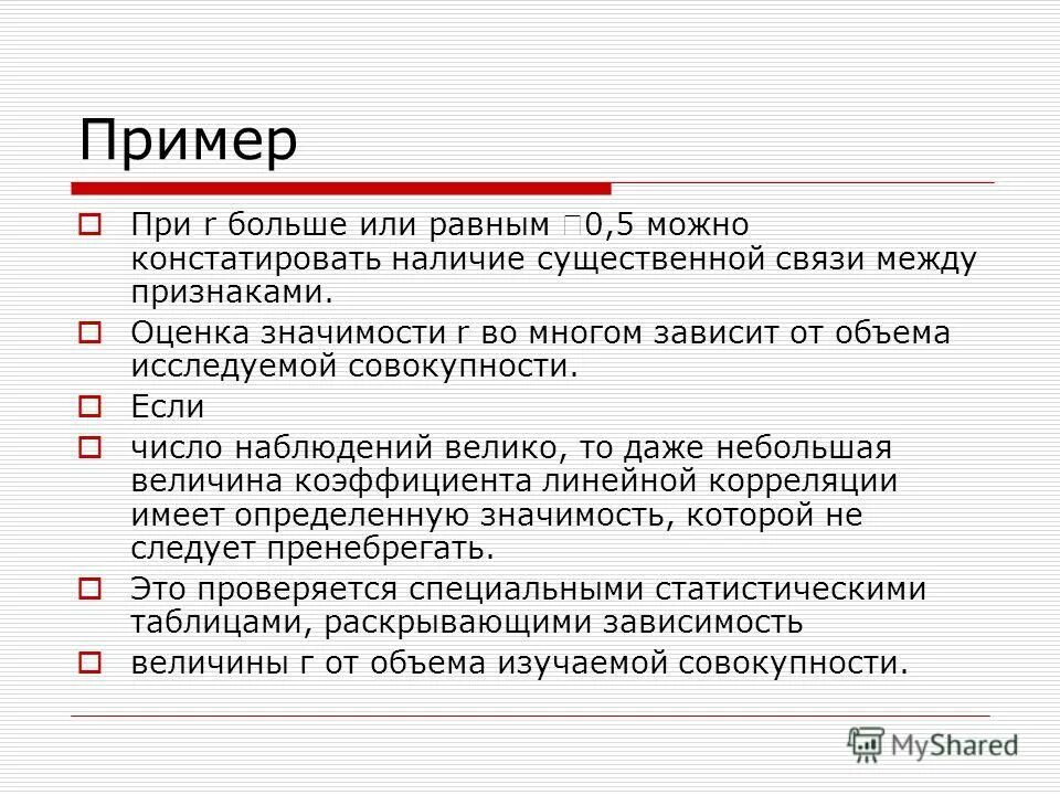 Значение r s. Значение r s