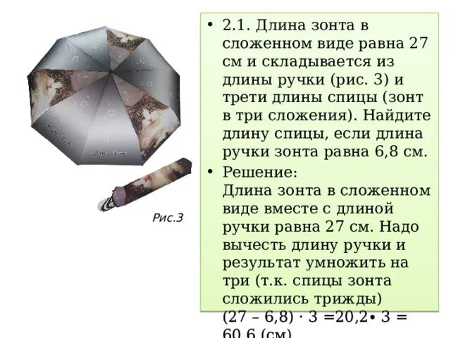 Зонт 1 задание огэ. Огэ зонты решение. зонты решение. рассказ зонт.