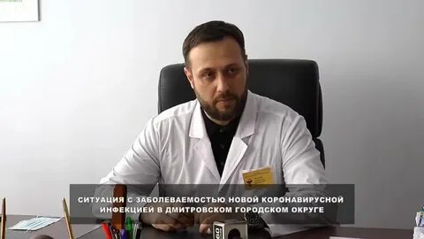 Дмитровское врачу