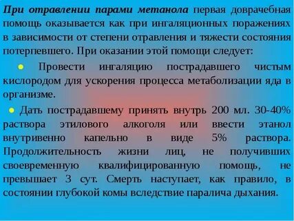 Интоксикация парами