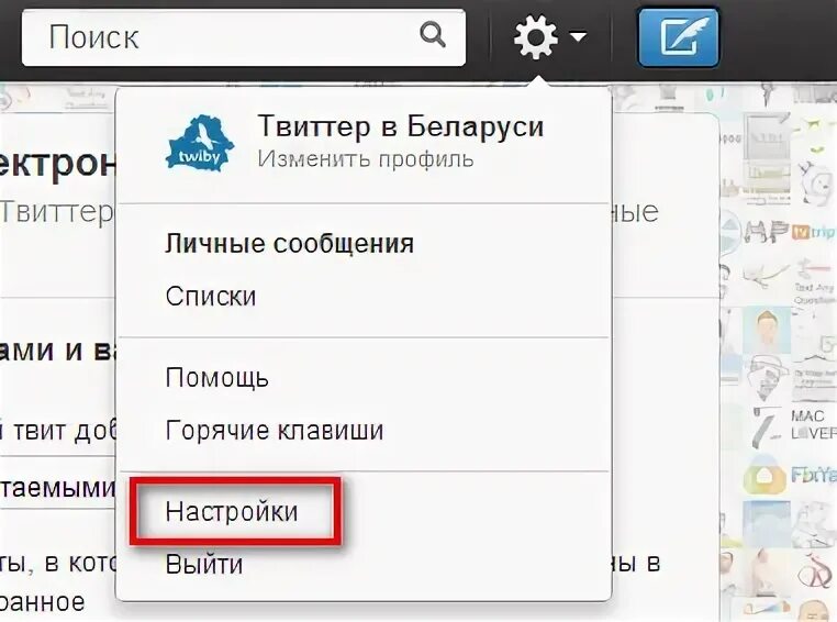 Настроить твиттер. Настройки твиттера. Как сменить язык в твиттере. Настройки твиттер. Предложения поисковой машины сафари.