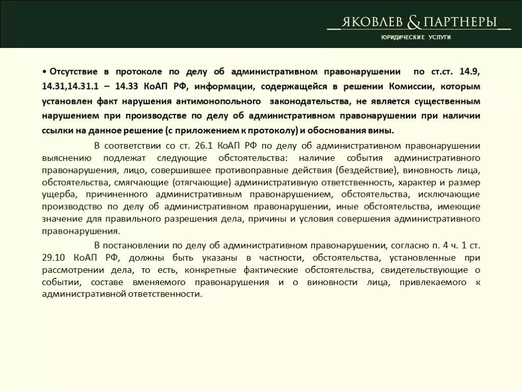 Нк рф убытки. Статья 101 налогового кодекса. Рассмотрение материалов налоговой проверки. Статья 101 пункт 2. Пункт 2 статьи 101 налогового кодекса Российской Федерации.