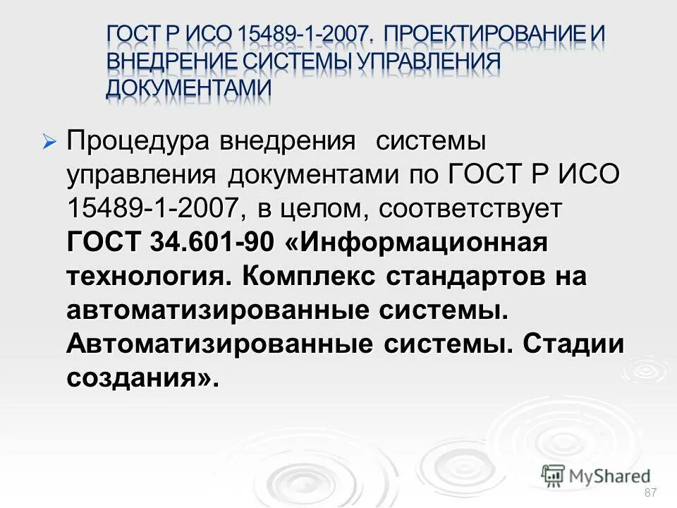 этапы разработки ас. 601 90. какие стадии разработки ис определяют стандарт гост 34. стадии разработки гост 34. предмет стандарта гост 34-601.