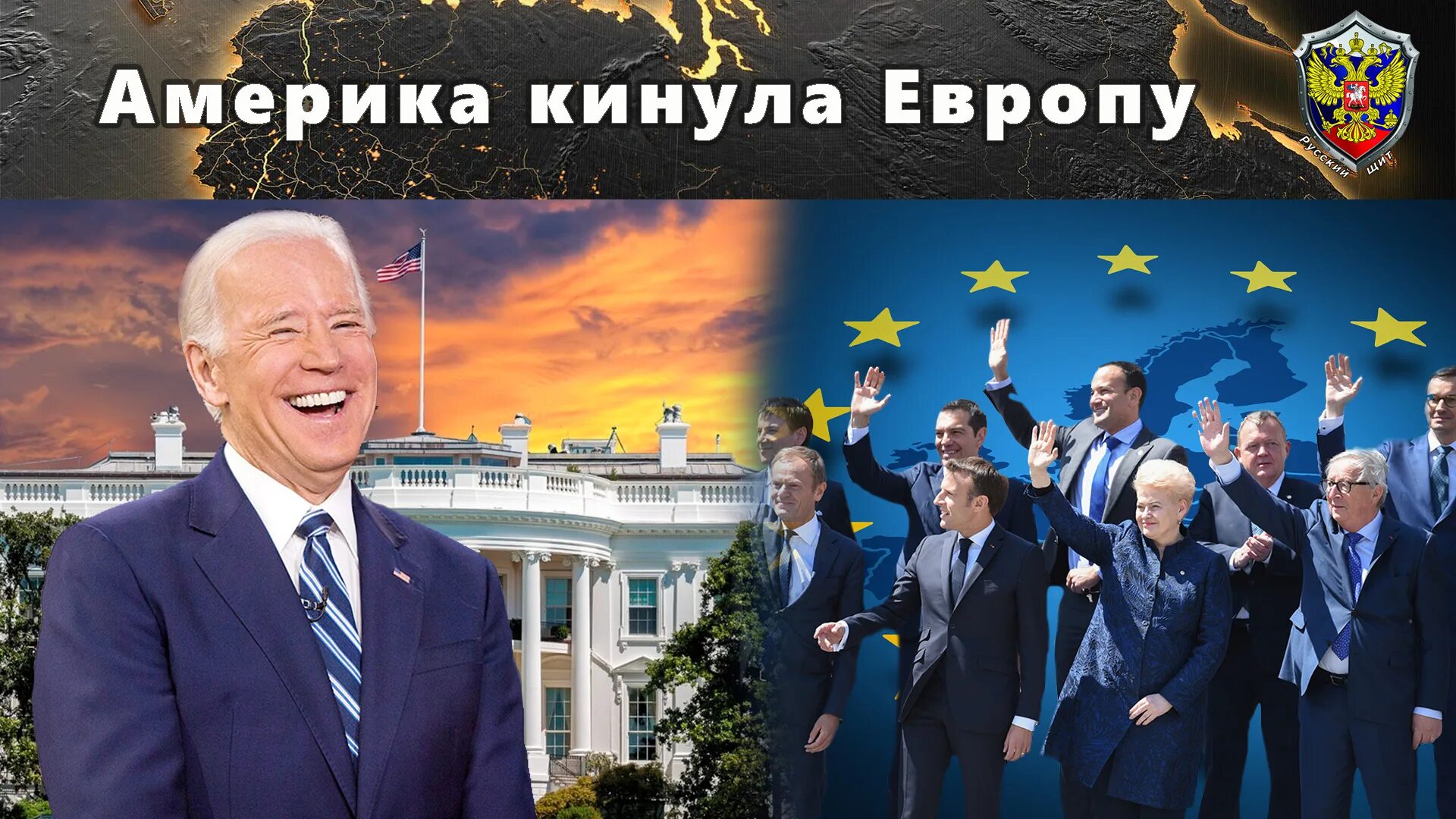 Америку кинули. США кинули Европу. Кинуть Европу. Америка кинула Украину.