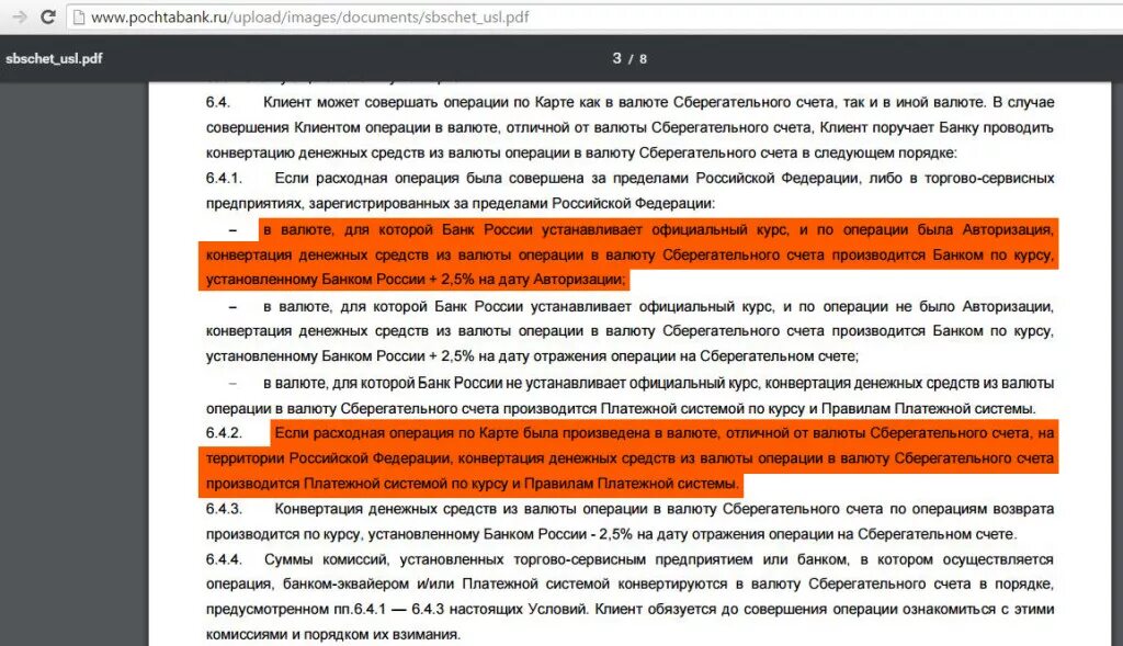 Операция конвертации (+). Конвертация денег. Расходные операции по карте это. Квалифицированные операции в почта банке что это. Операции почты россии