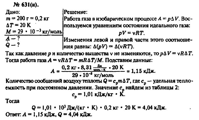 Какую работу совершил воздух массой 290. Какую работу совершил воздух массой 290. Воздух массой 200 г нагревают. 28 кг нагревается изобарно от температуры 290 к до 490. Какую работу совершил воздух массой 290.