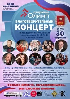 Концерт поддержки