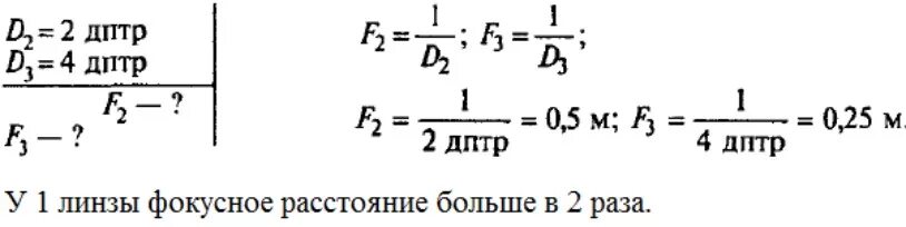 4 дптр какая линза. Дптр. 8 дптр. дптр в физике. дптр в метры.