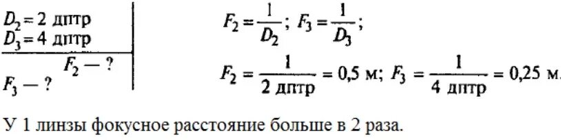 Дптр. Рассеивающая линза дптр. Линза 2 дптр. Дптр в физике. Фокусное расстояние рассеивающей линзы равно 12.5