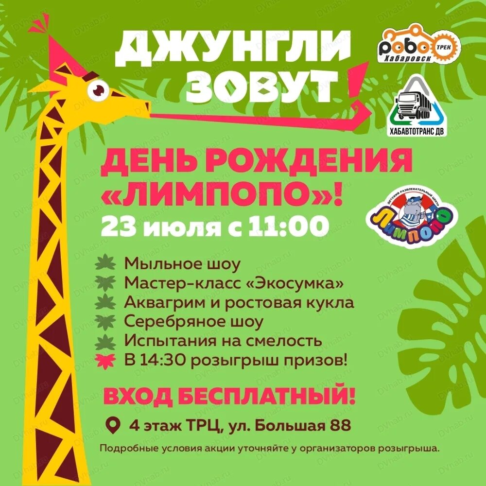 Колин хэнкс джуманджи зов джунглей. Детская вечеринка сафари. Карта джуманджи зов джунглей. Джуманджи: зов джунглей фильм 2017. Программа джунгли.