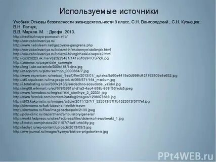 С характера обж 9 класс