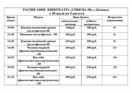 Прилепы тула расписание автобусов