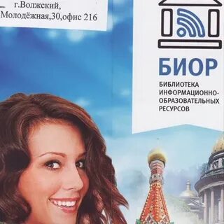 Портал биор