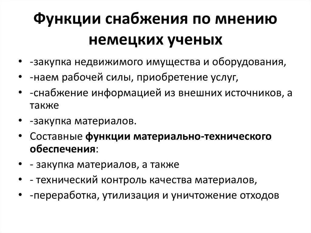 Менеджер по закупкам должностные обязанности. Функционал менеджера по снабжению. Функционал отдела снабжения на предприятии. Обязанности снабженца. Функционал специалиста по снабжению.