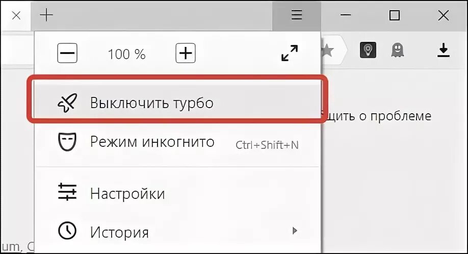 Как отключить режим инкогнито