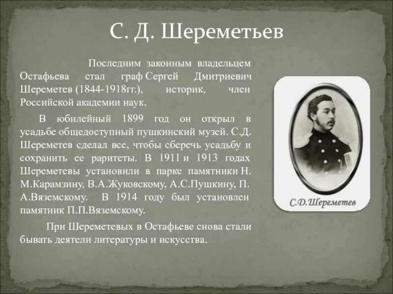 1891 году родоначальник российского пожарного добровольчества