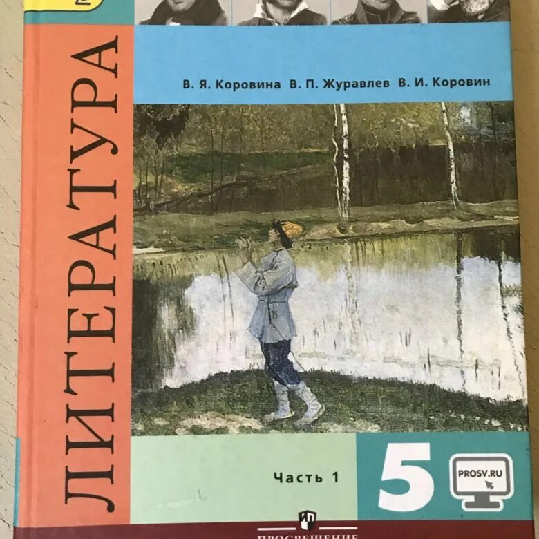 Литература 5 класс. Учебник по литературе 5 класс. Литература Коровина. Литература 5 класс учебник ФГОС.