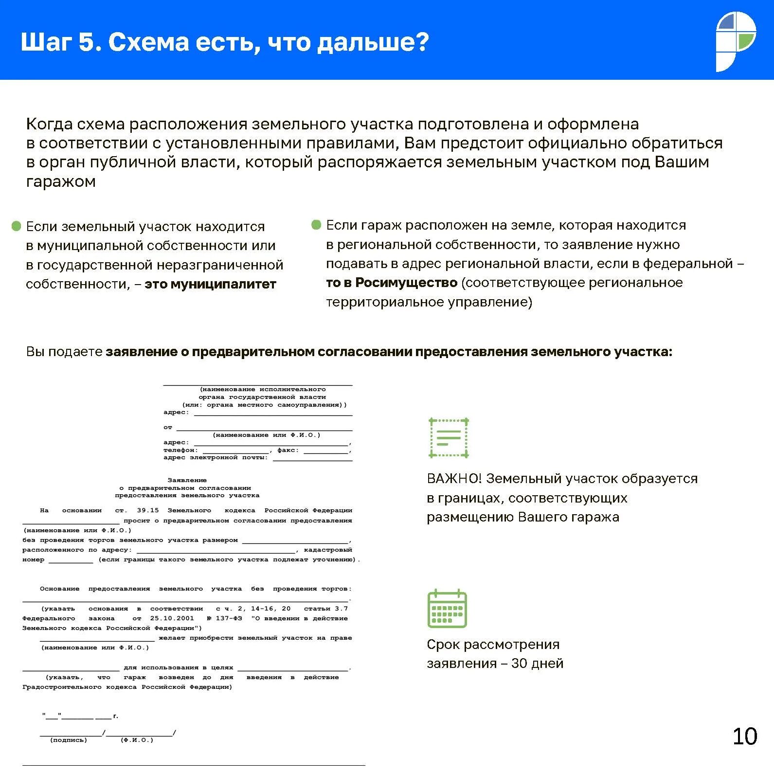 Росреестр методичка по гаражной амнистии. Схема земельного участка по гаражной амнистии. Памятка Росреестра по гаражной амнистии. Заявление Гаражная амнистия. 24.07 2023 338 фз о гаражных объединениях