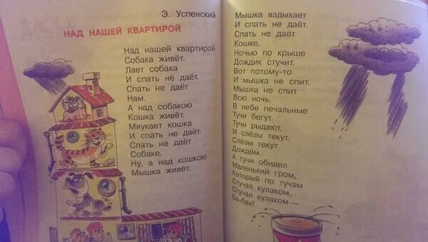 Жил у нас на крыше 4. Э Успенский над нашей квартирой. Стих над нашей квартирой. Стих над нашей квартирой собака живёт. Стихотворение Успенского над нашей квартирой.