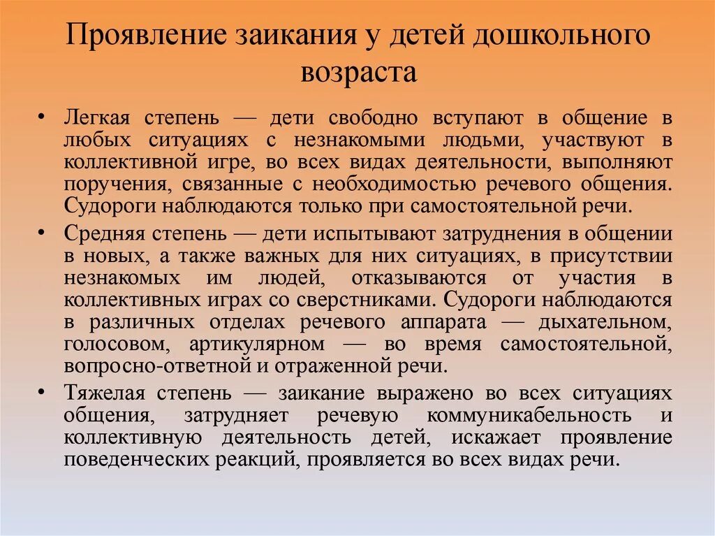 Как убрать заикание. Причины заикания у детей. Признаки заикания у дошкольников. Предпосылки заикания у детей. Речь при заикании у дошкольников.