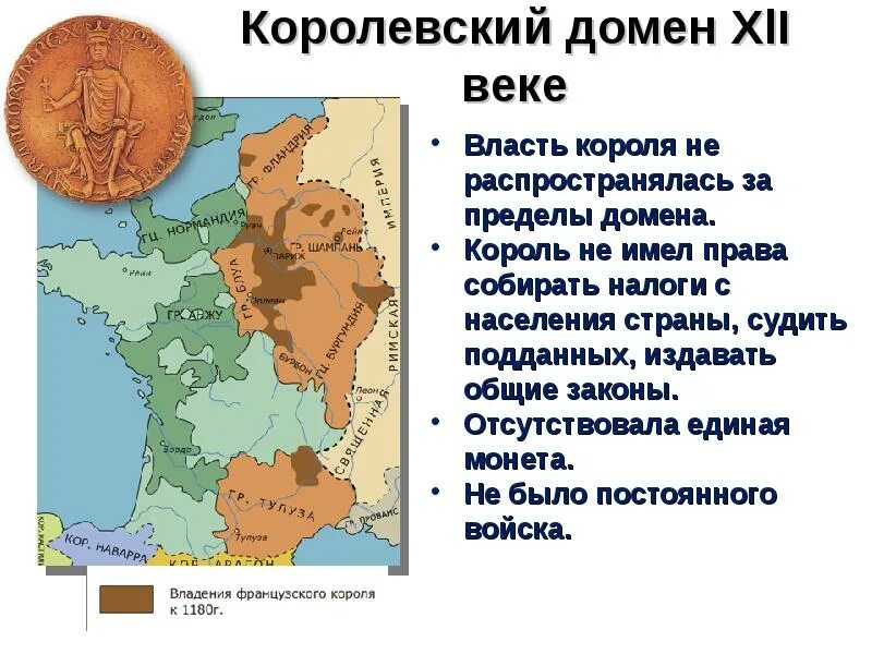 История 6 класс как происходило объединение франции. Королевский домен во франции 12 века. объединение франции в средние века 6 класс. что такое королевский домен история 6 класс. объединение англии и франции.