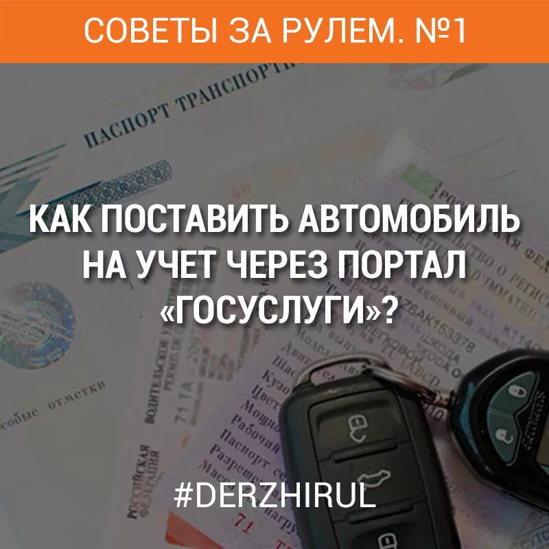 Сколько времени на постановку на учет авто. Как поставить машину на учет. Где ставят автомобиль на учет. Какпаставитмашинунаучет. Где можно поставить машину на учет.