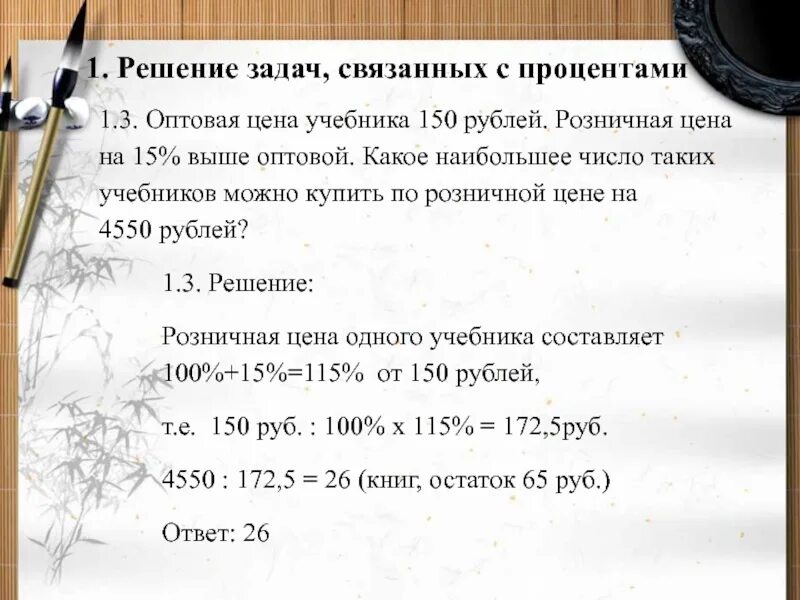 170 учебников на 20. Оптовая цена учебника 170 рублей розничная цена на 20 выше оптовой. Розничная цена учебника 180 рублей. Оптовая цена учебника 170 рублей розничная цена на 20. Розничная цена учебника 207 рублей она на 15 выше оптовой цены.