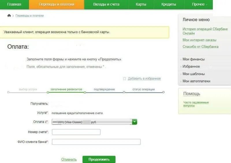 Погашение кредитов через сбербанк. Как оплатить кредит. Хоум кредит через Сбербанк.