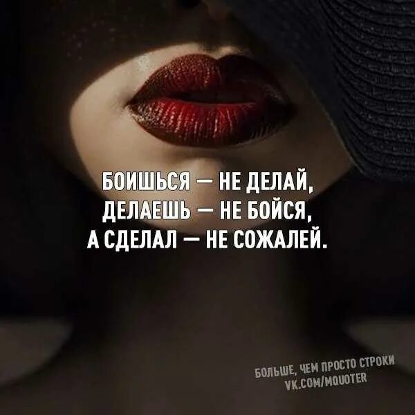 Бойся быть со мной. Бойся меня цитаты. мне страшно цитаты. цитаты боишься не делай. я боюсь цитаты.