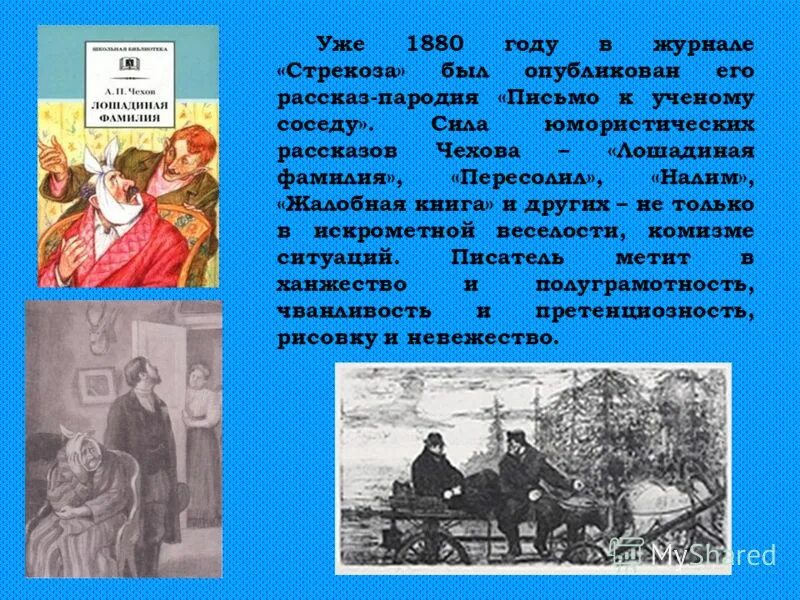 Произведение чехова пересказ. Рассказы а п Чехова. Произведение Антона Павловича Чехова Пересолил. А.П.Чехова рассказы для пересказа. Юмористические произведения Чехова.