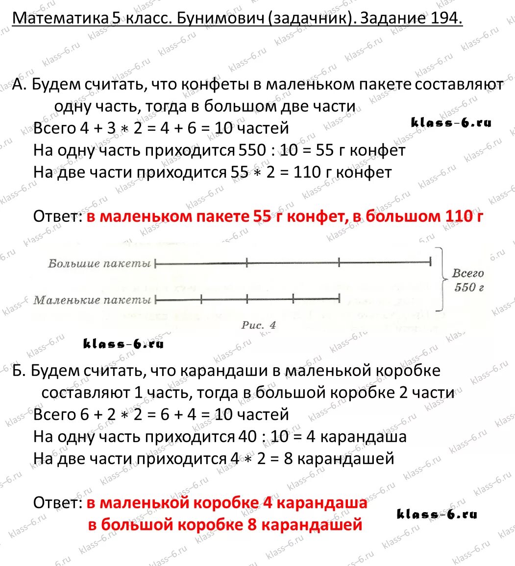 Задача математика 194. В трех больших пакетах и четырех маленьких содержится 550 г печенья. Себестоимость 36 грамм карамели. Задачи как 194 задача страница 50. 4 класс математика страница 50 задача 194