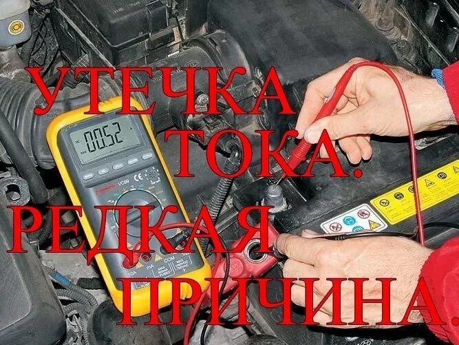 Утечка тока калины