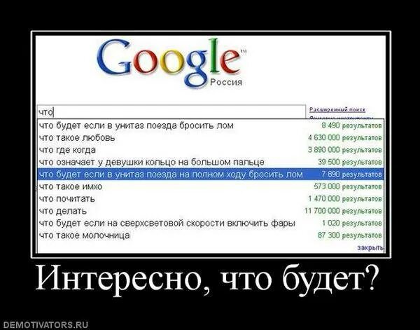 Если дрожжи кинуть. Что если в унитаз поезда бросить лом. Что будет если бросить лом в унитаз. Если кинуть лом в унитаз поезда. Что будет если в туалет поезда бросить лом.