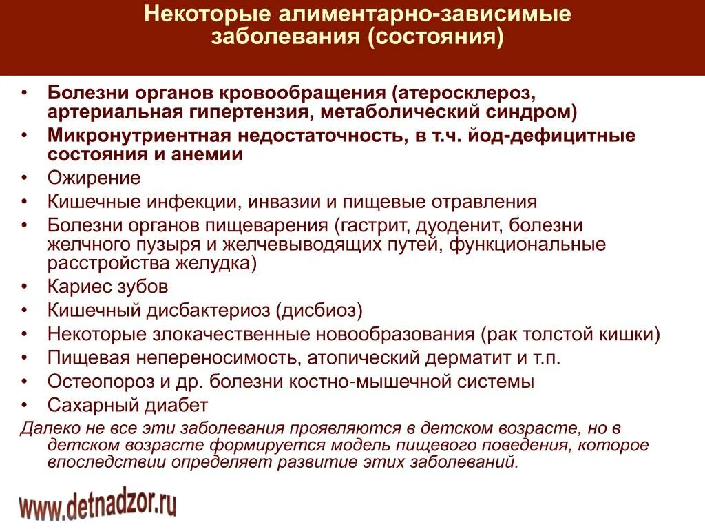 Назовите алиментарно зависимые заболевания