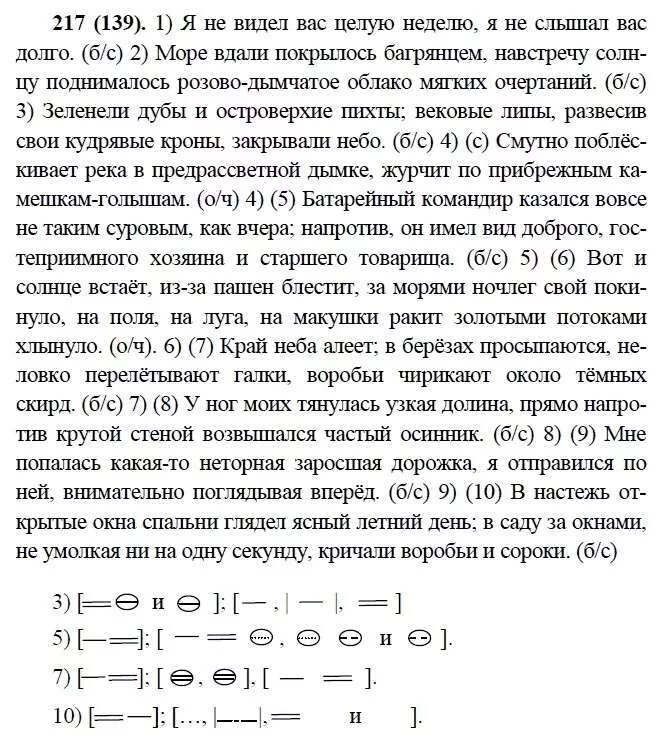 Домашнее задание по русскому языку 9. Задания по русскому языку 9 класс. русский язык 9 класс упражнение. упражнение по русскому 9 класс. русский язык 9 класс упражнение 217.