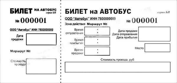 Билет на рейсовый автобус. Билет на автобус образец пустой бланк. Билет на автобус образец. Шаблон билета на автобус. Бланки билетов на автобус.