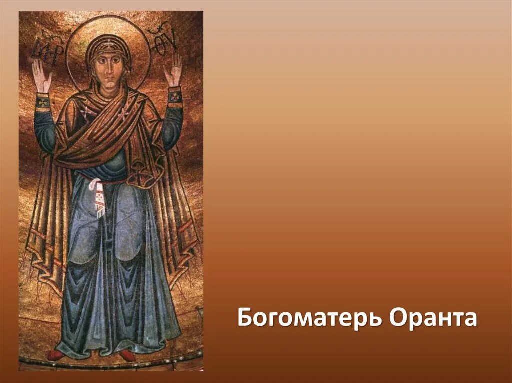 Богоматерь оранта икона. Оранта икона. Оранта икона. Загадка оранта геншин. Загадка оранта геншин.