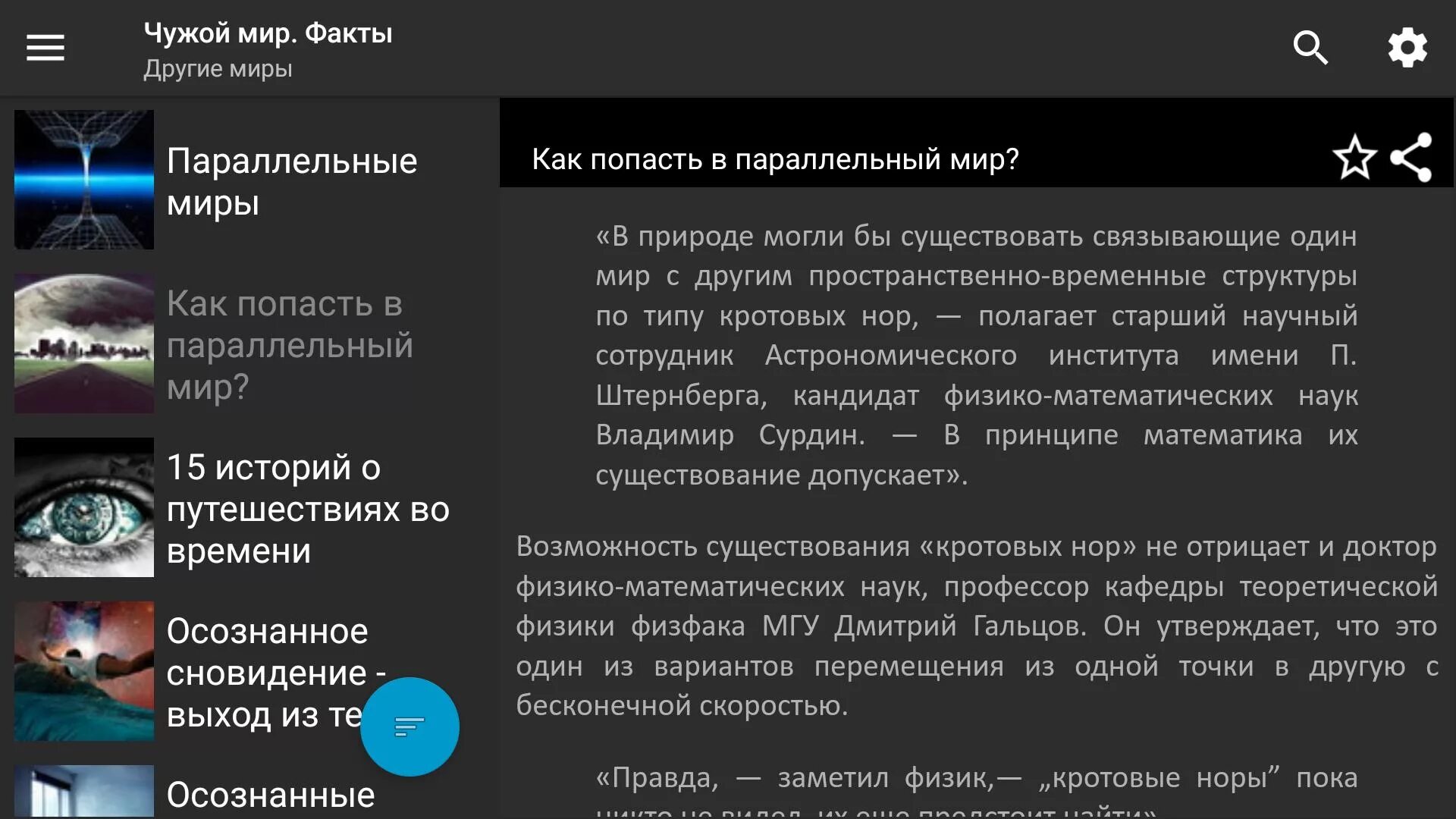 Как попасть мир снов. Попадать в параллельный мир. Как попасть в параллельный мир. Как попасть в параллельный мир через сон. Как попасть в параллельную реальность.